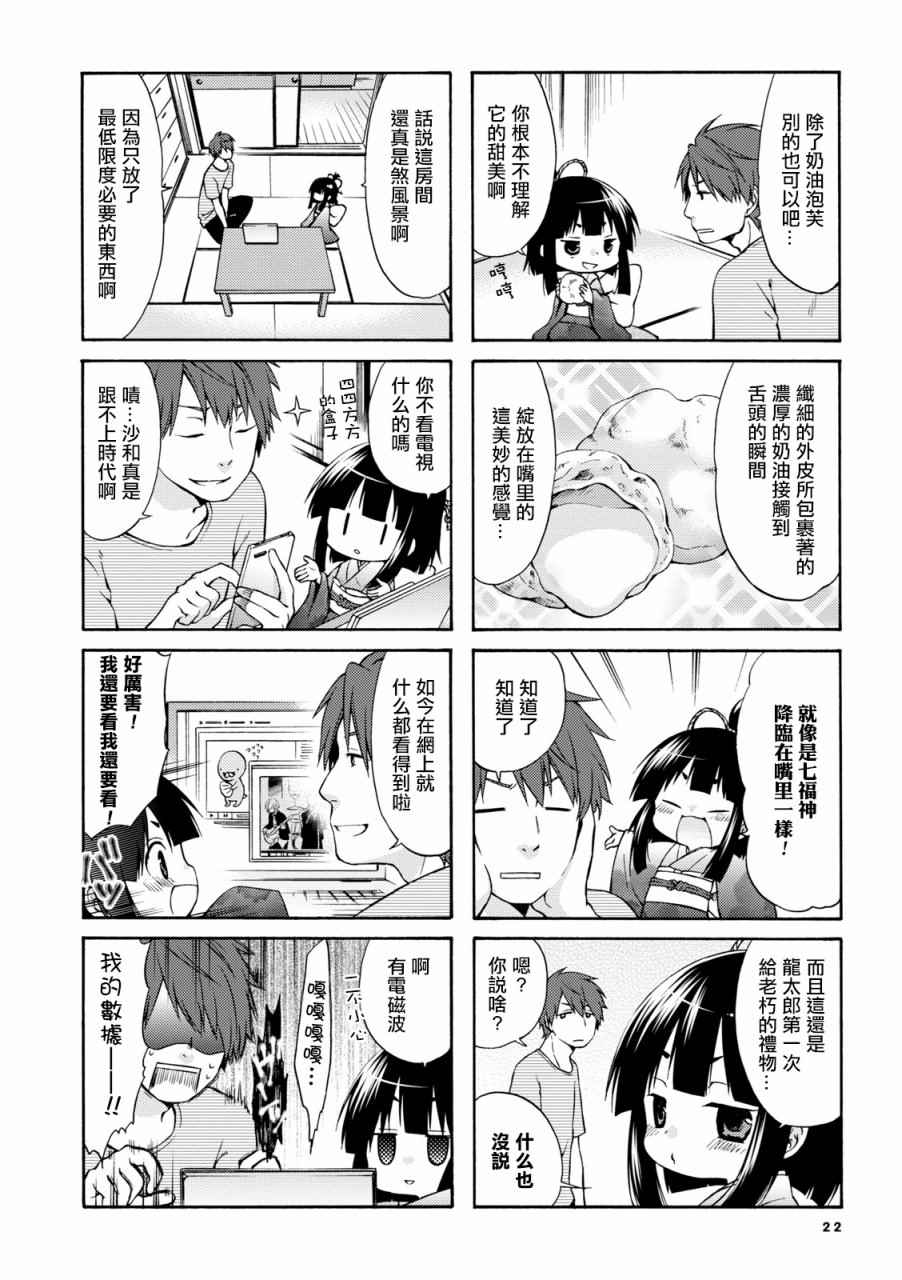 公寓里有个座敷童子漫画,第3话2图