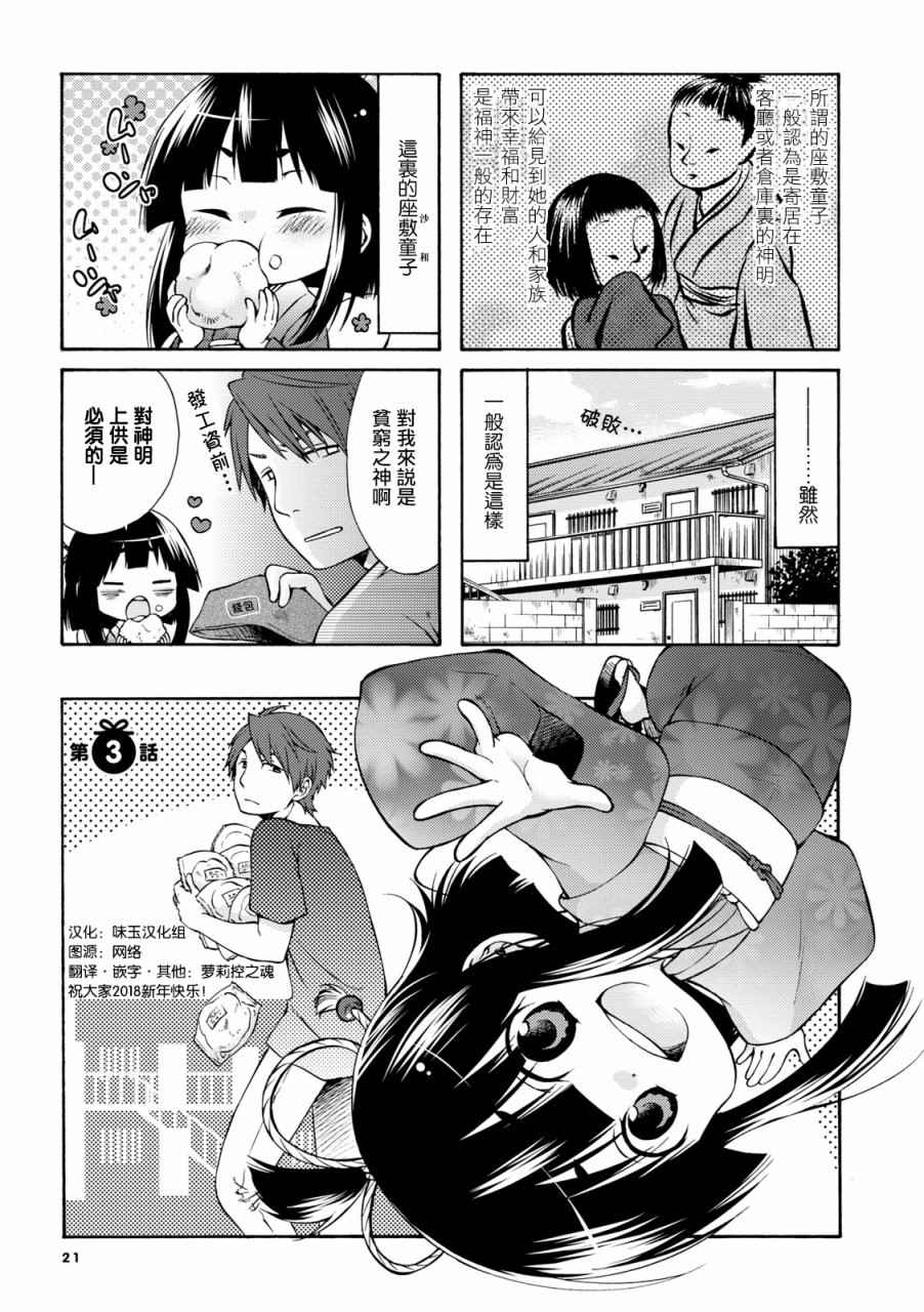 公寓里有个座敷童子漫画,第3话1图