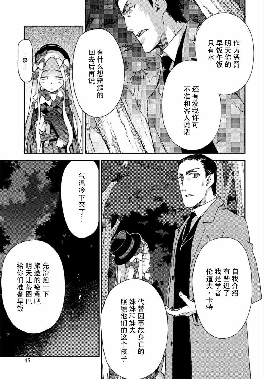 FGO亚种特异点Ⅳ 禁忌降临庭院漫画,第3话3图