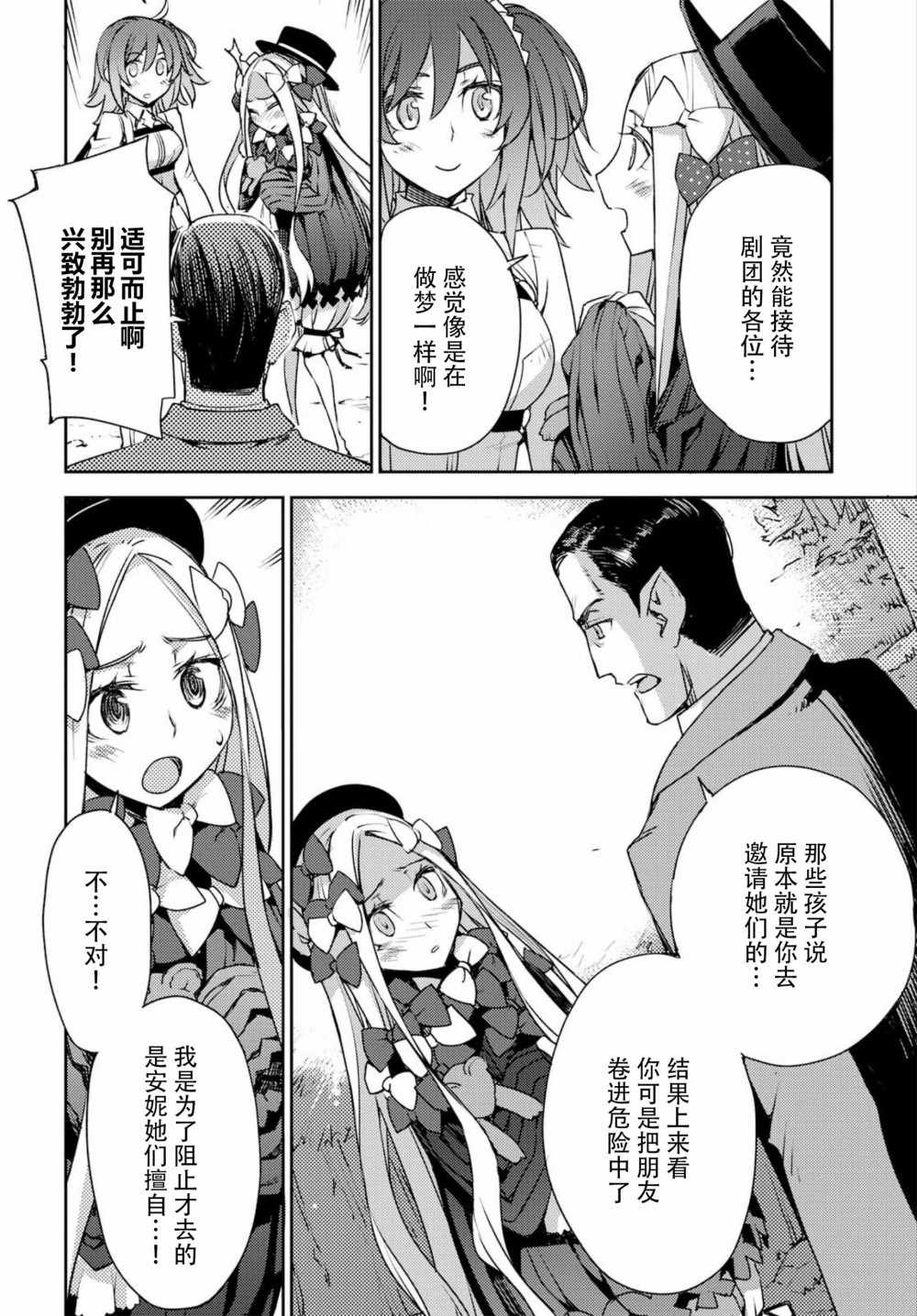 FGO亚种特异点Ⅳ 禁忌降临庭院漫画,第3话2图