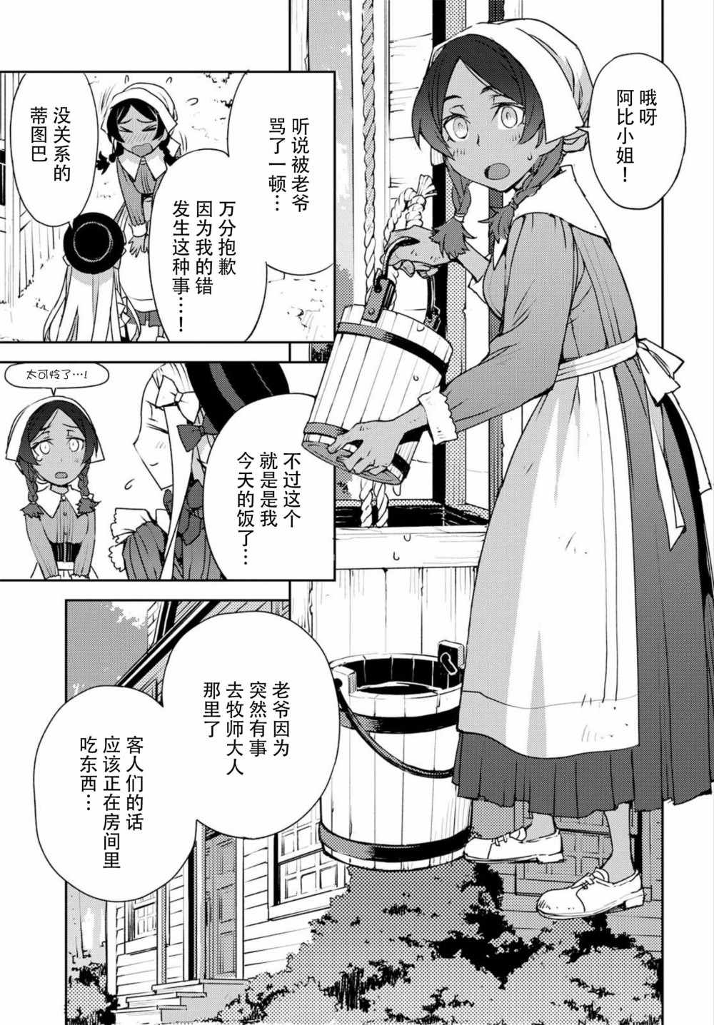 FGO亚种特异点Ⅳ 禁忌降临庭院漫画,第3话5图