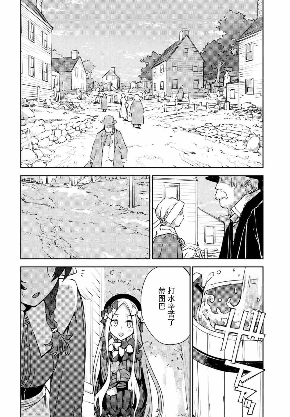 FGO亚种特异点Ⅳ 禁忌降临庭院漫画,第3话4图