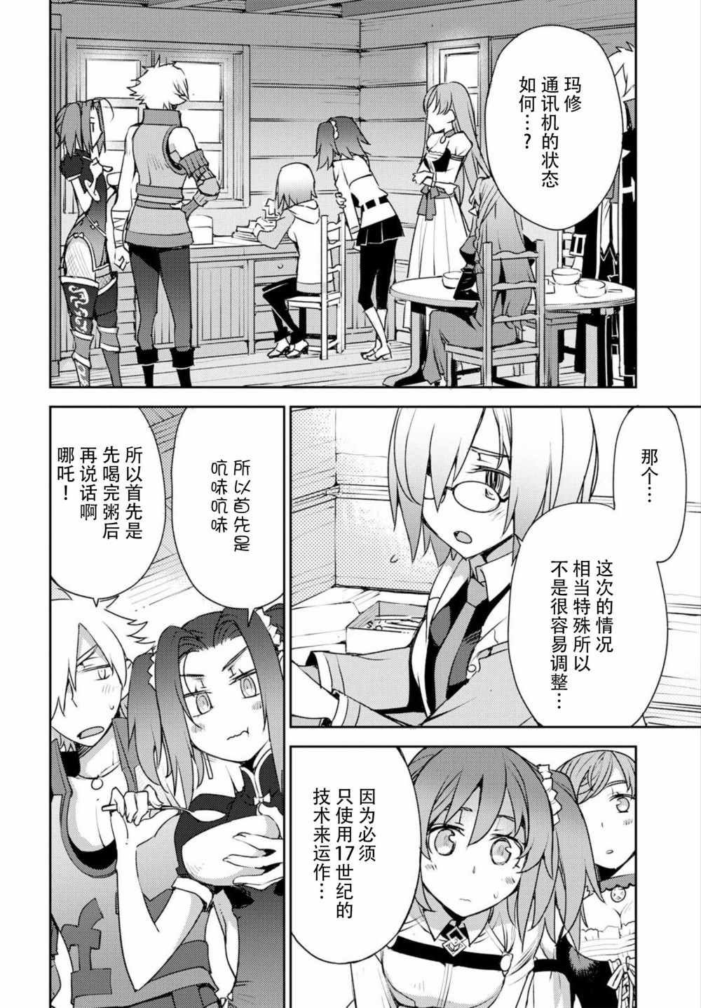 FGO亚种特异点Ⅳ 禁忌降临庭院漫画,第3话1图