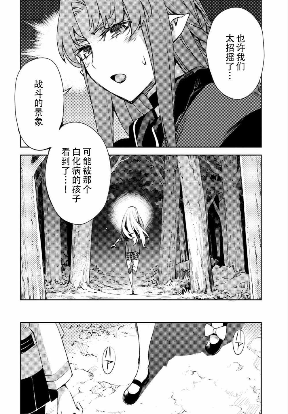 FGO亚种特异点Ⅳ 禁忌降临庭院漫画,第3话2图