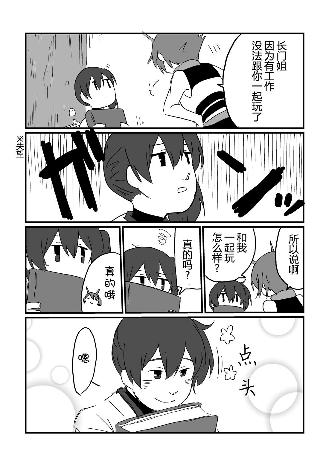 姐姐们和小加贺漫画,第1话2图