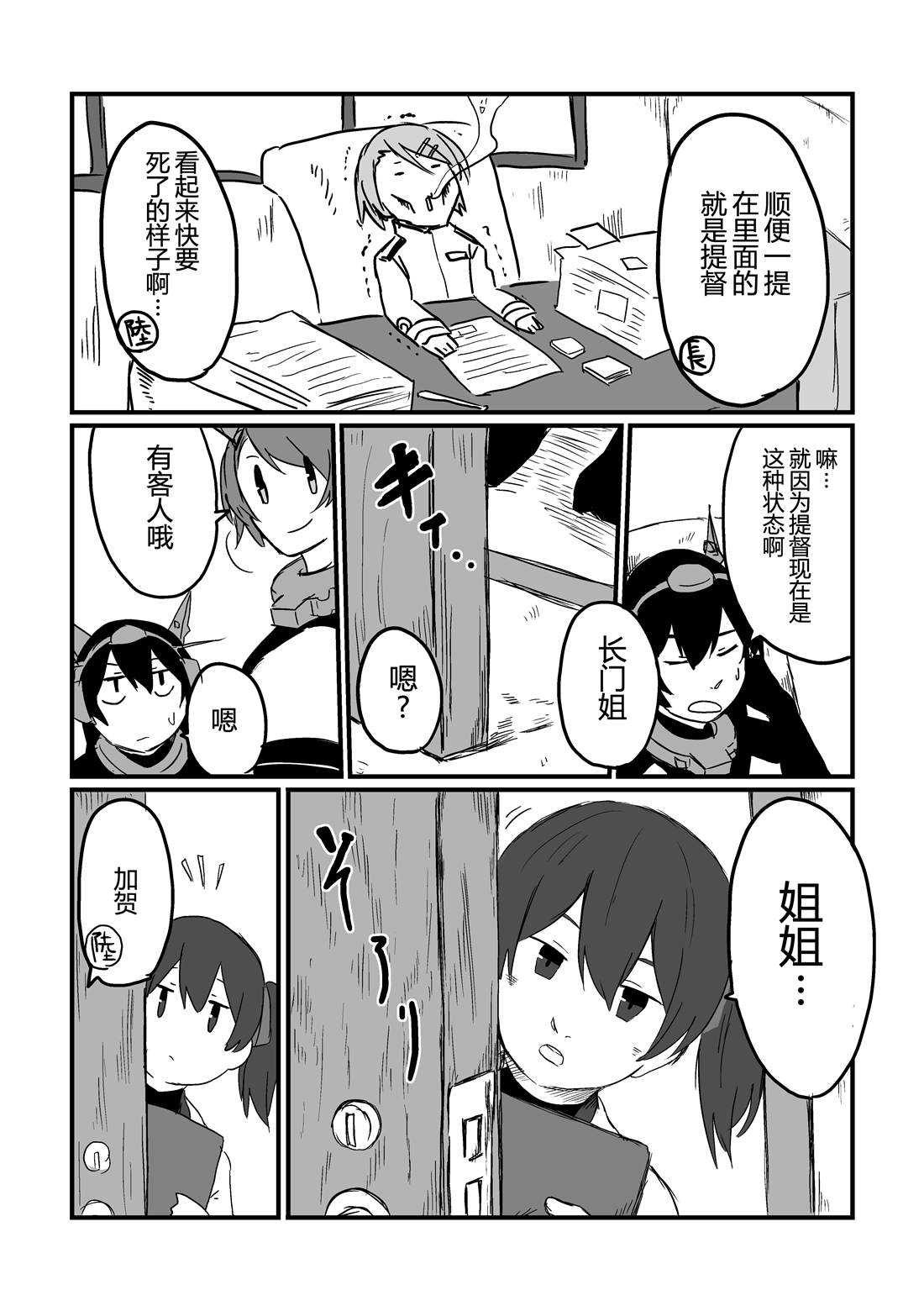 姐姐们和小加贺漫画,第1话1图