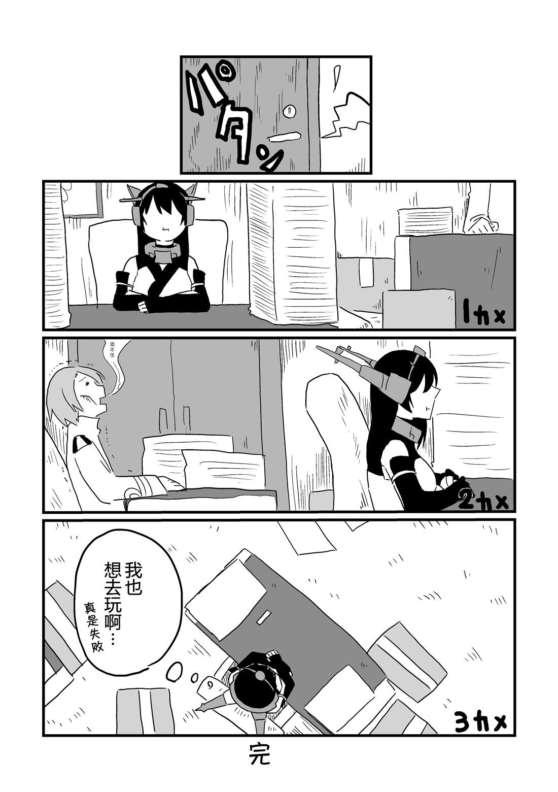 姐姐们和小加贺漫画,第1话4图