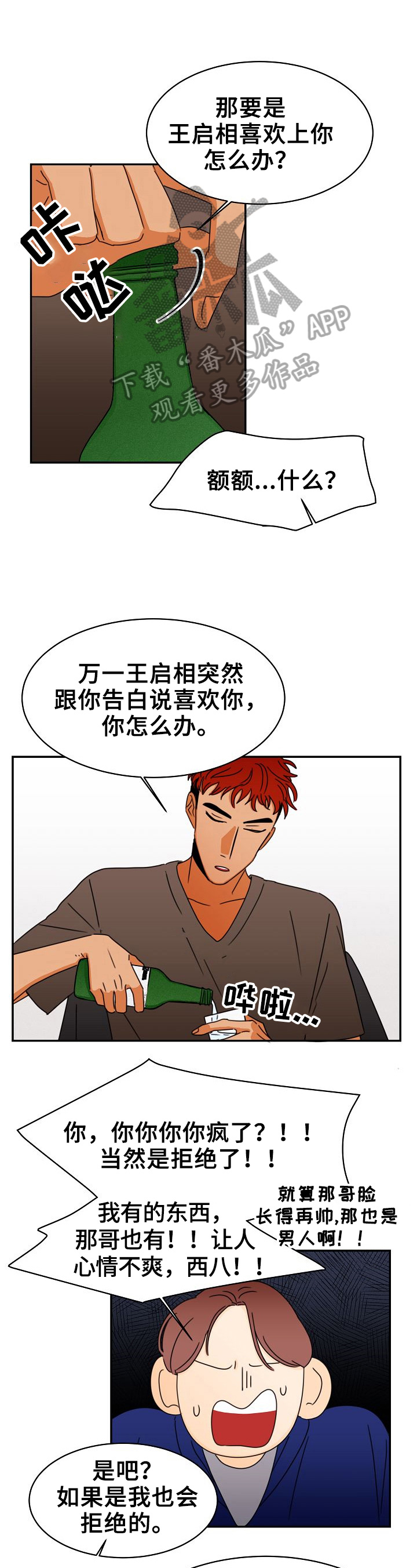 笑容的形容词漫画,第8章：揭过1图