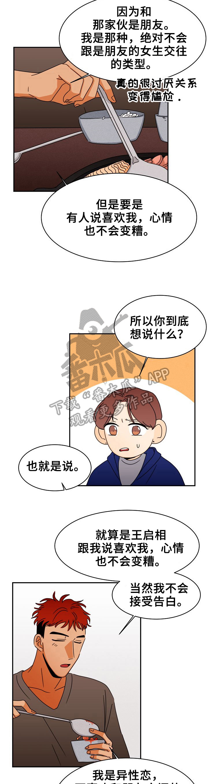 笑容的魅力有哪些漫画,第8章：揭过2图