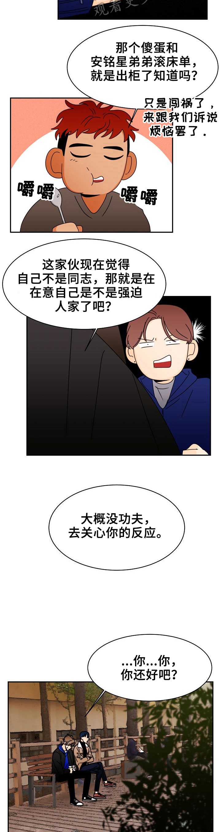 笑容的魅力作文500字记叙文漫画,第8章：揭过4图