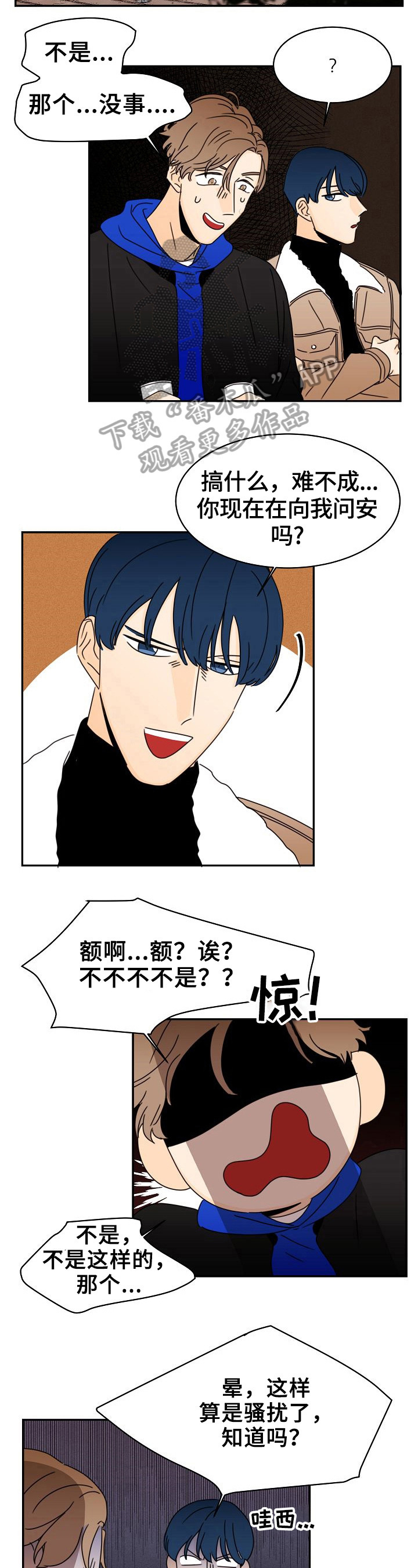 笑容的魅力漫画,第8章：揭过5图