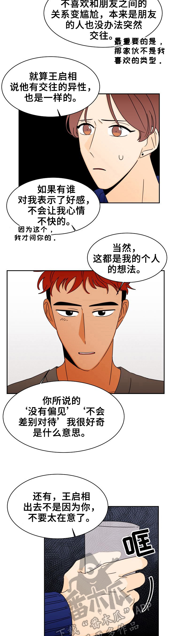 笑容的近义词漫画,第8章：揭过3图