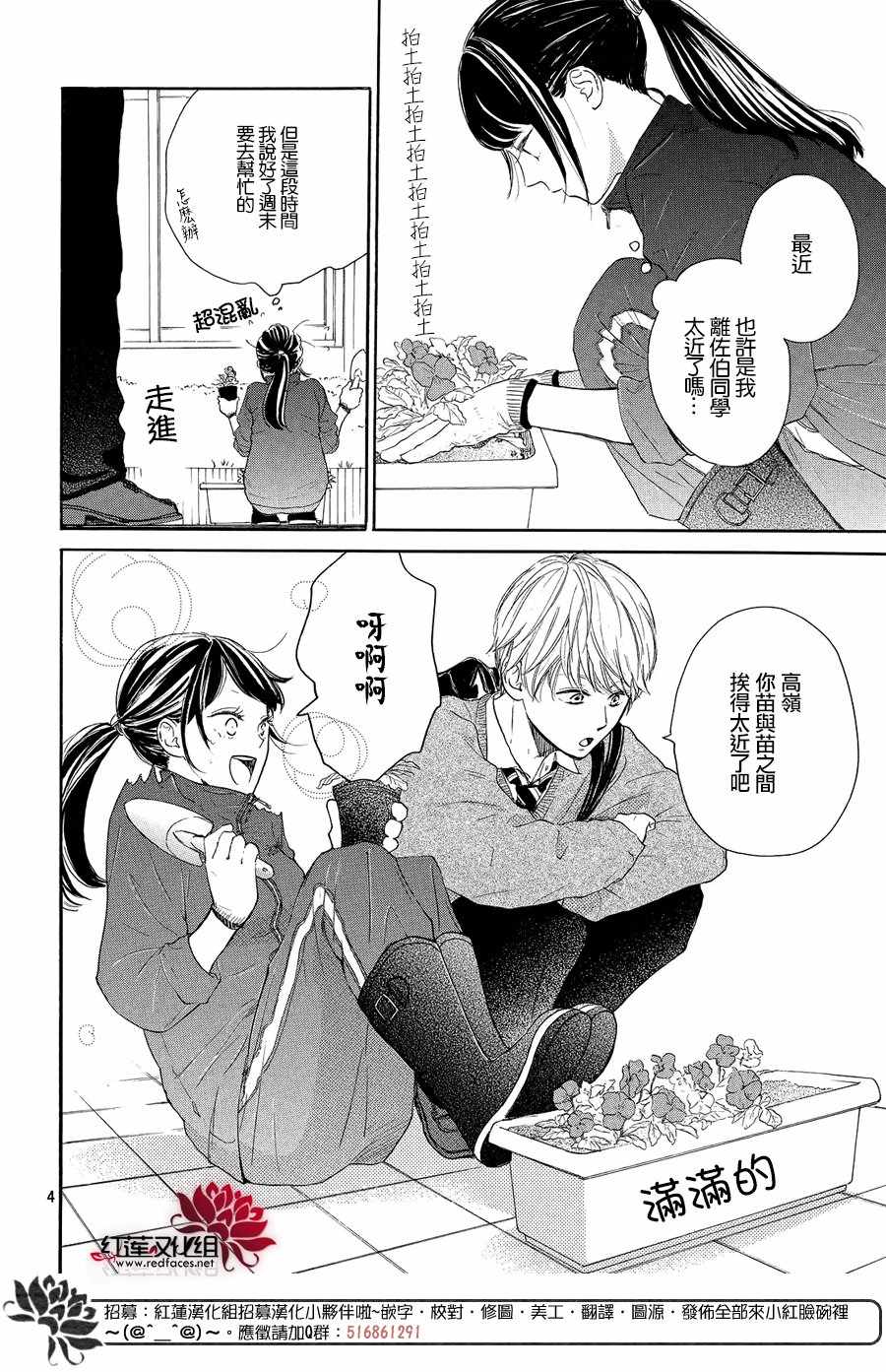 高岭之兰漫画,第8话4图