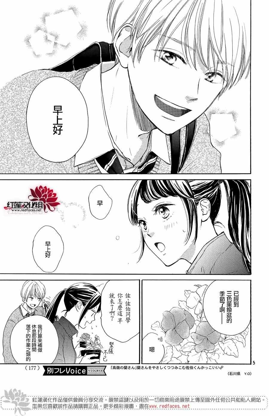 高岭之兰漫画,第8话5图