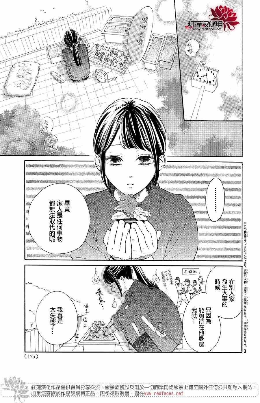 高岭之兰漫画,第8话3图