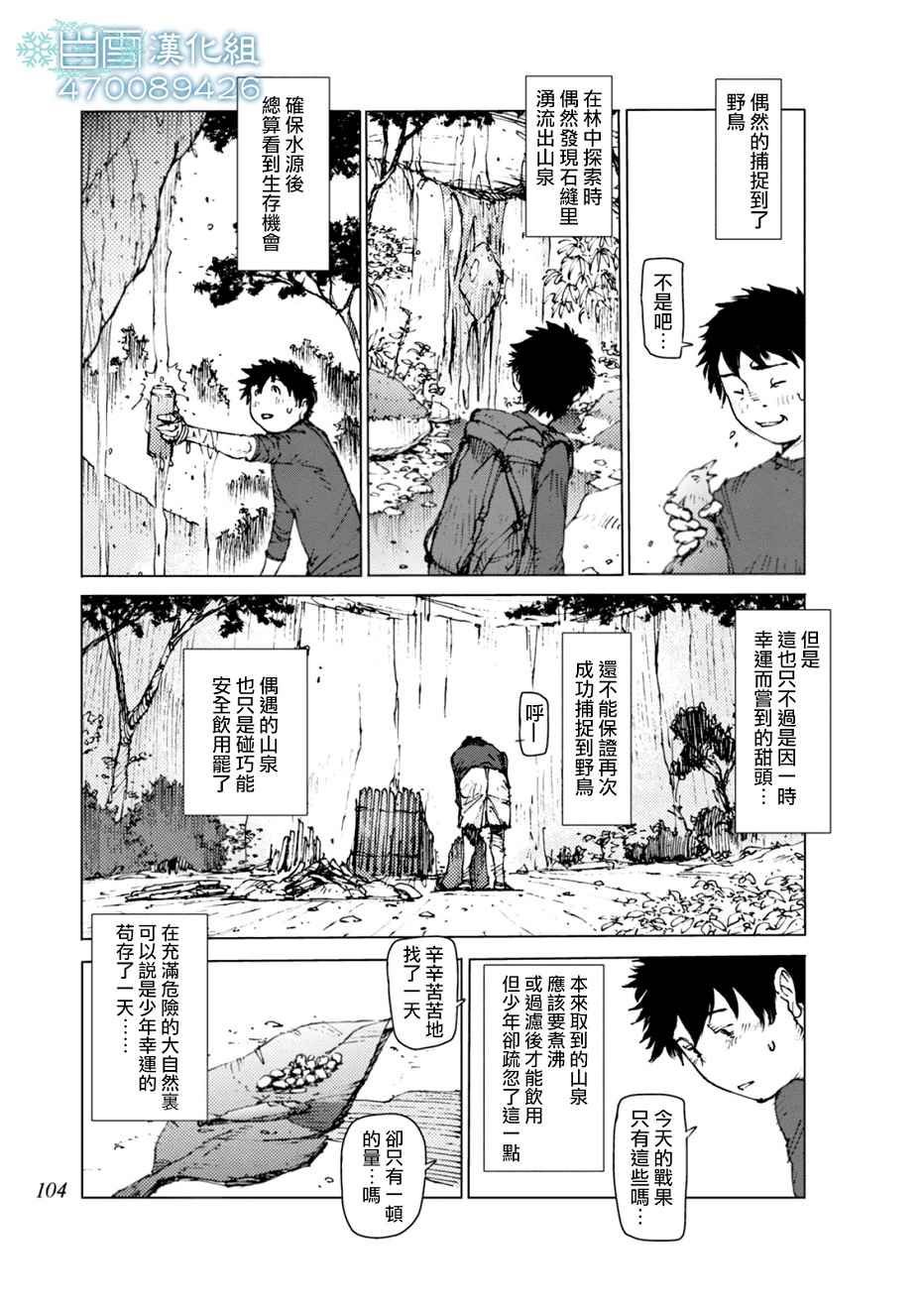 陆地沉没记～少年S的记录～漫画,第9话2图