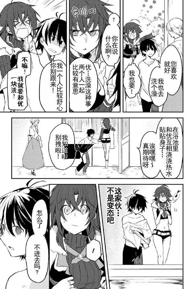 掠夺者剥夺者漫画,第6话5图