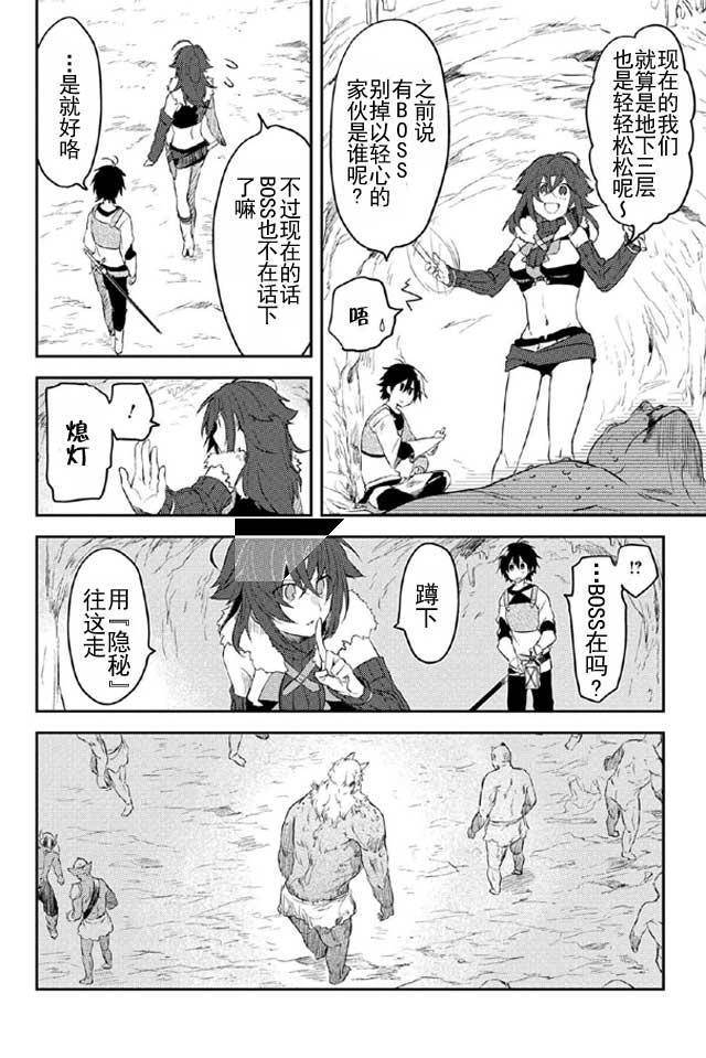 掠夺者剥夺者漫画,第6话3图