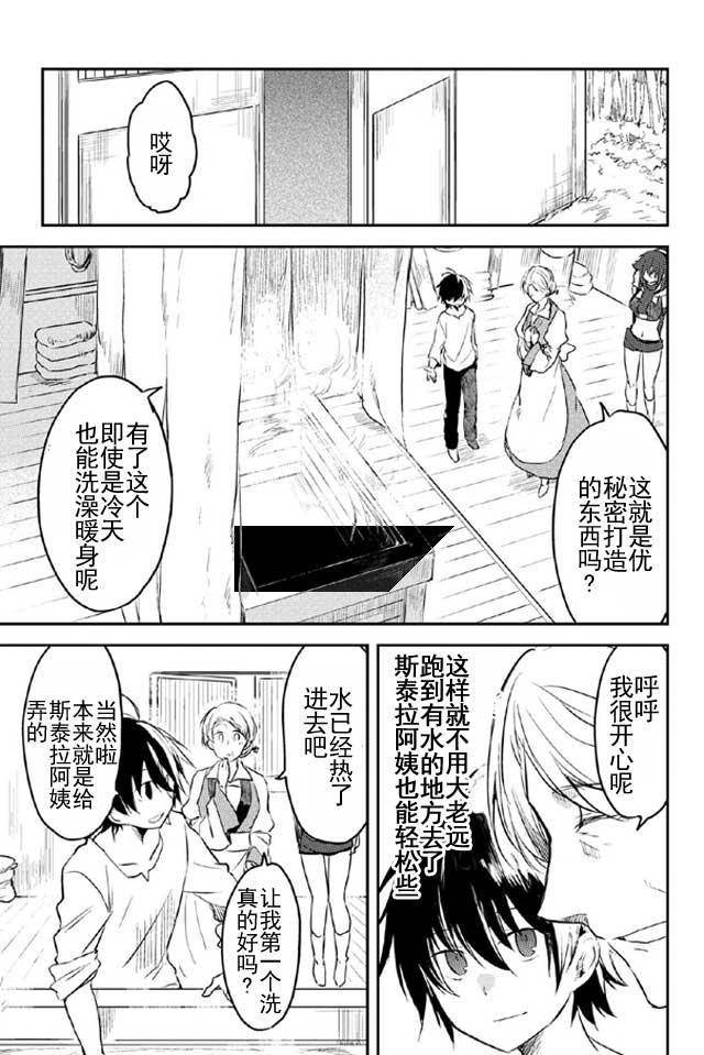 掠夺者剥夺者漫画,第6话3图