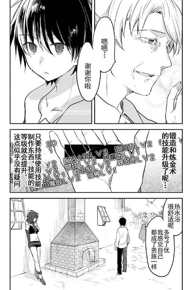 掠夺者剥夺者漫画,第6话4图