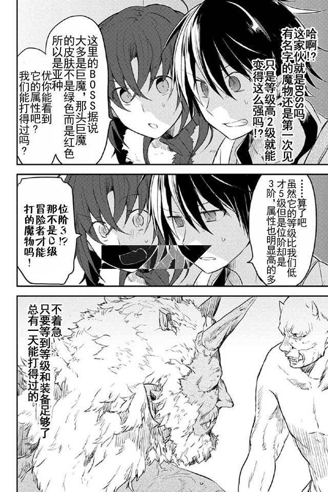 掠夺者剥夺者漫画,第6话5图