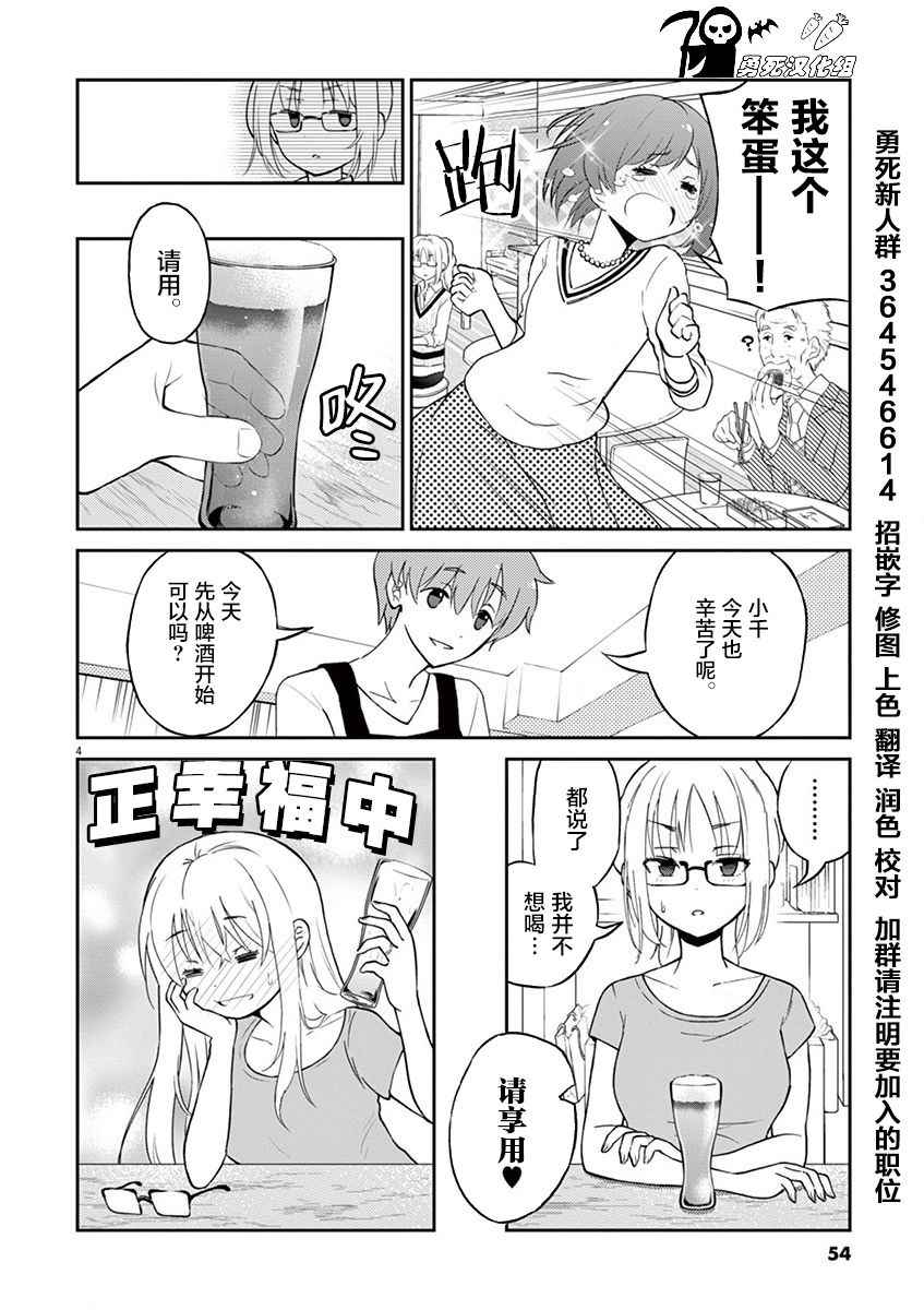 品酒要在成为夫妻之后漫画,第5话4图