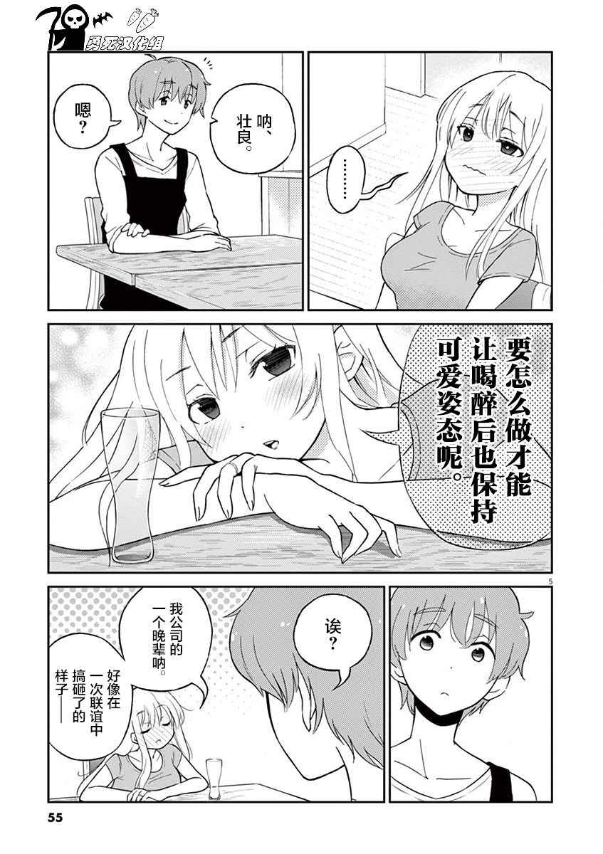 品酒要在成为夫妻之后漫画,第5话5图