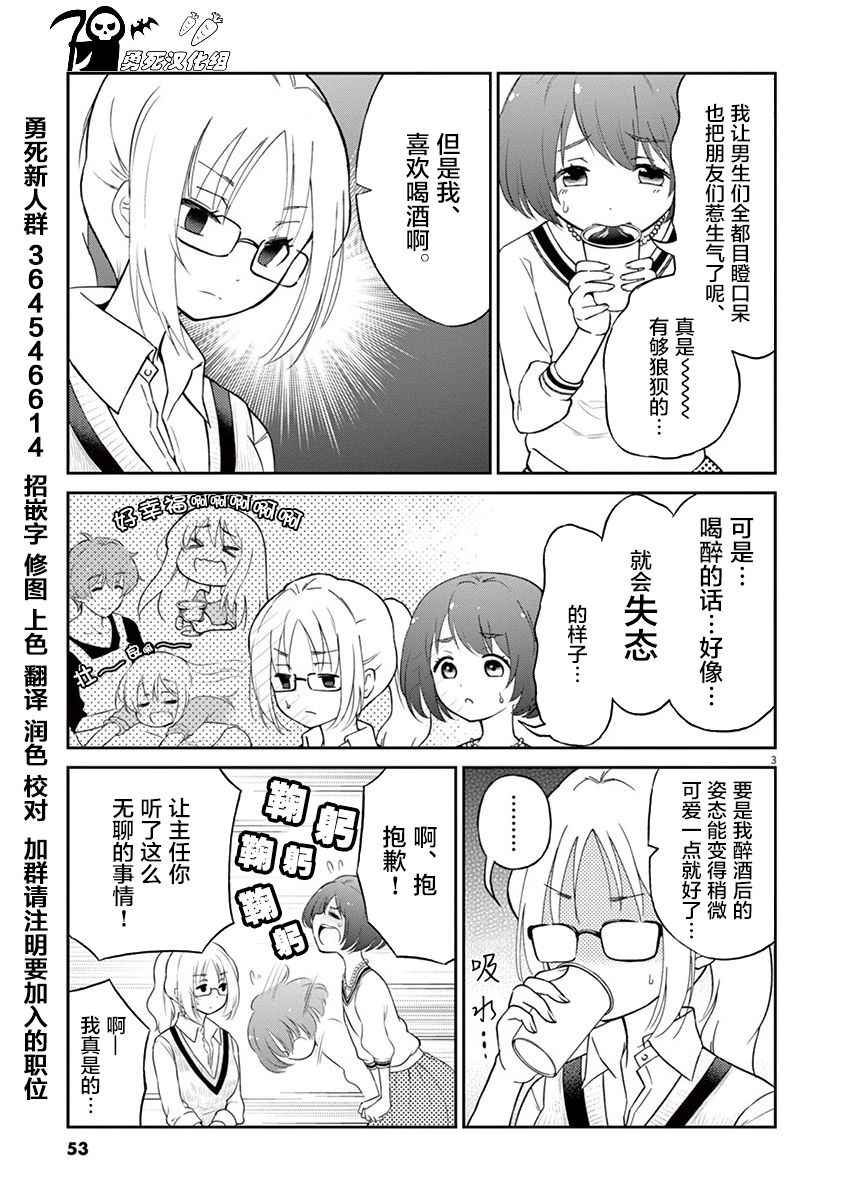 品酒要在成为夫妻之后漫画,第5话3图