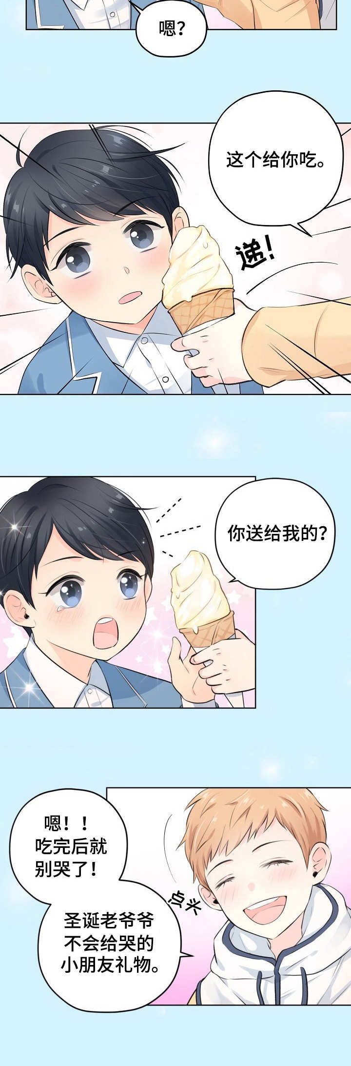 镜头之外漫画,第1话4图