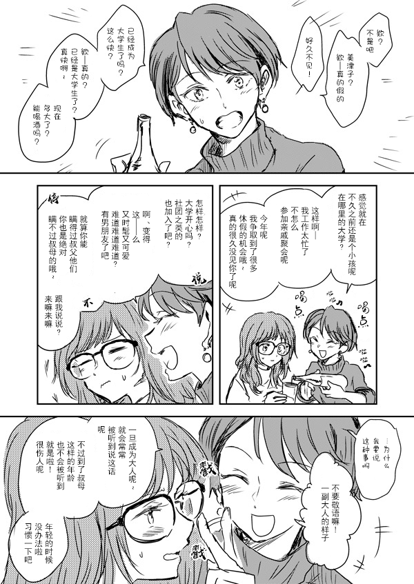 叔母x侄女漫画,第1话1图