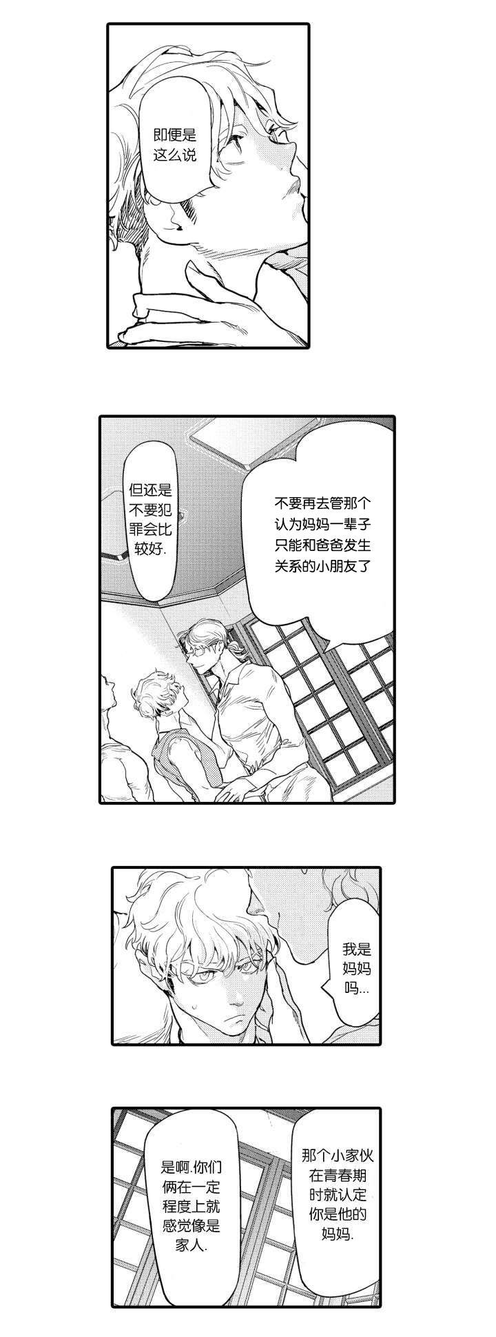 莱肯漫画,第9话5图