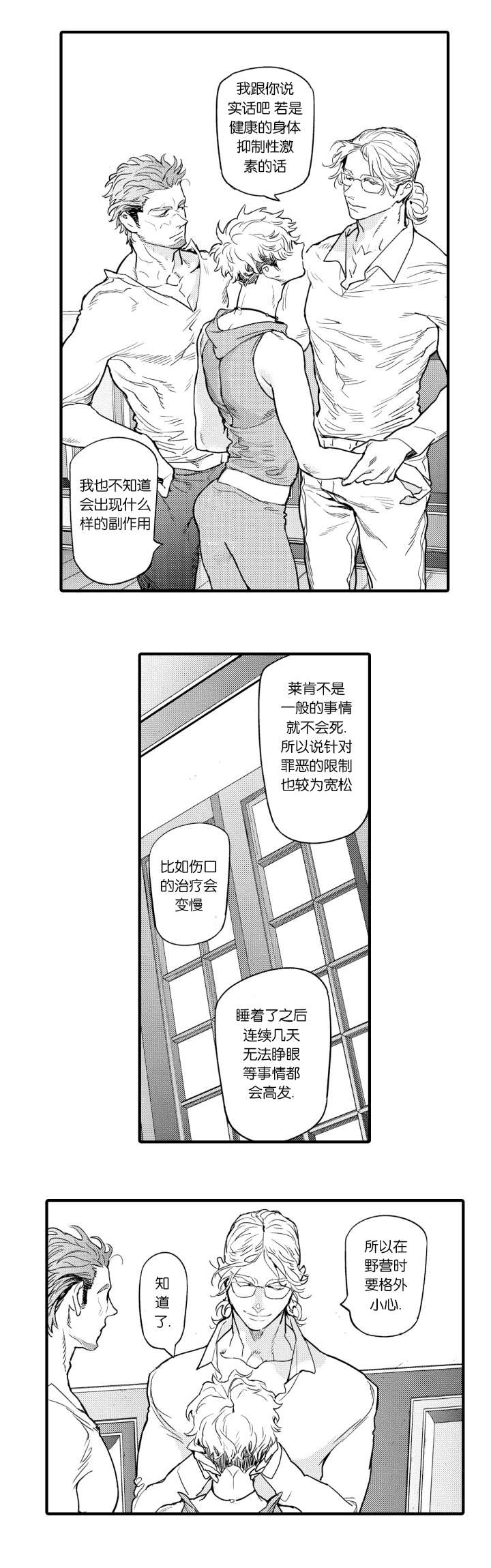 莱肯漫画,第9话4图