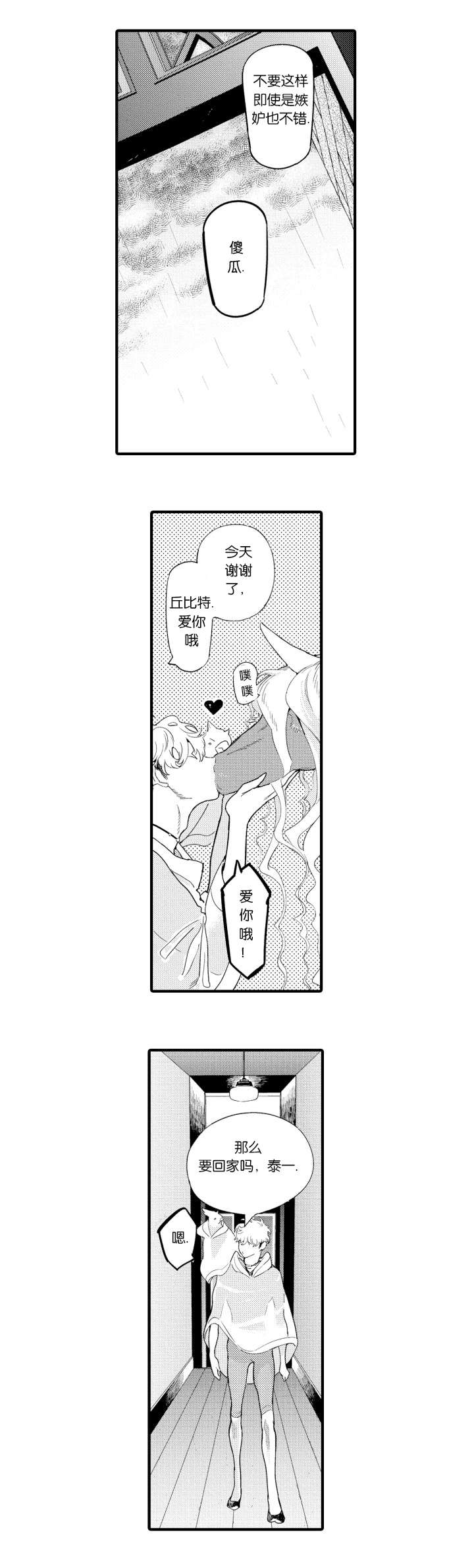 莱肯狼之子照片漫画,第9话1图