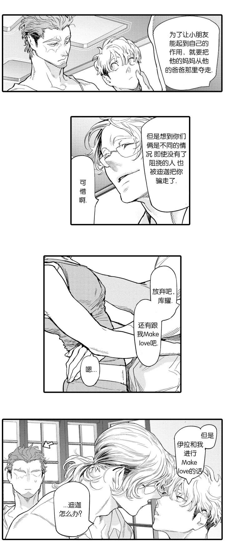 莱肯生物漫画,第9话1图