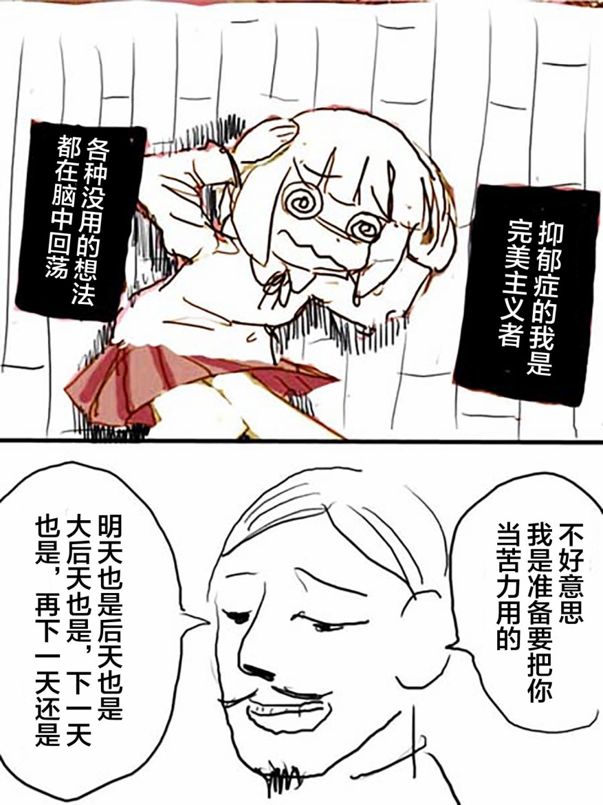 任务酱的大冒险漫画,第1话1图