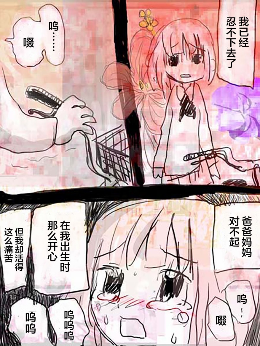 任务酱的大冒险漫画,第1话3图