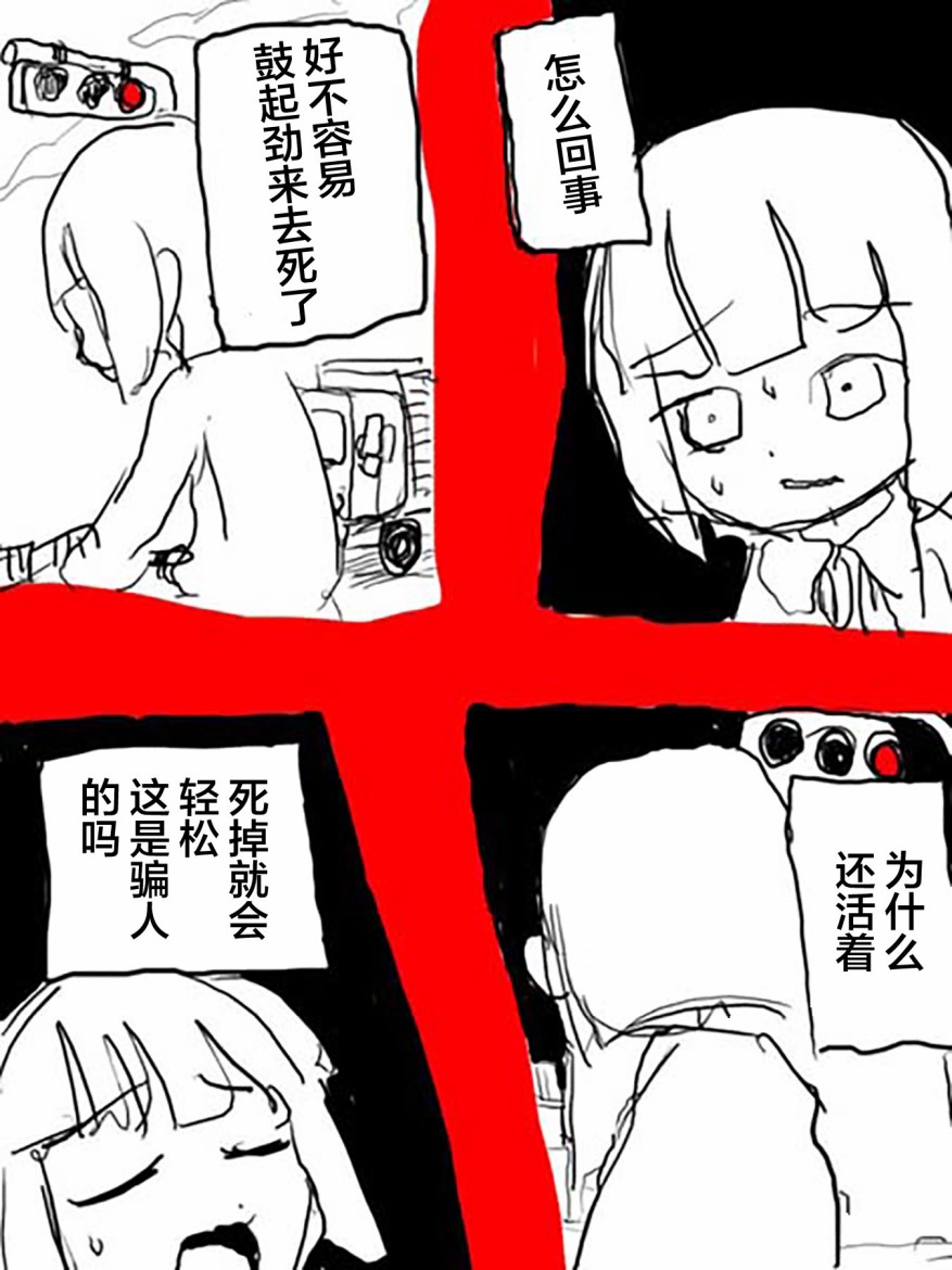 任务酱的大冒险漫画,第1话2图