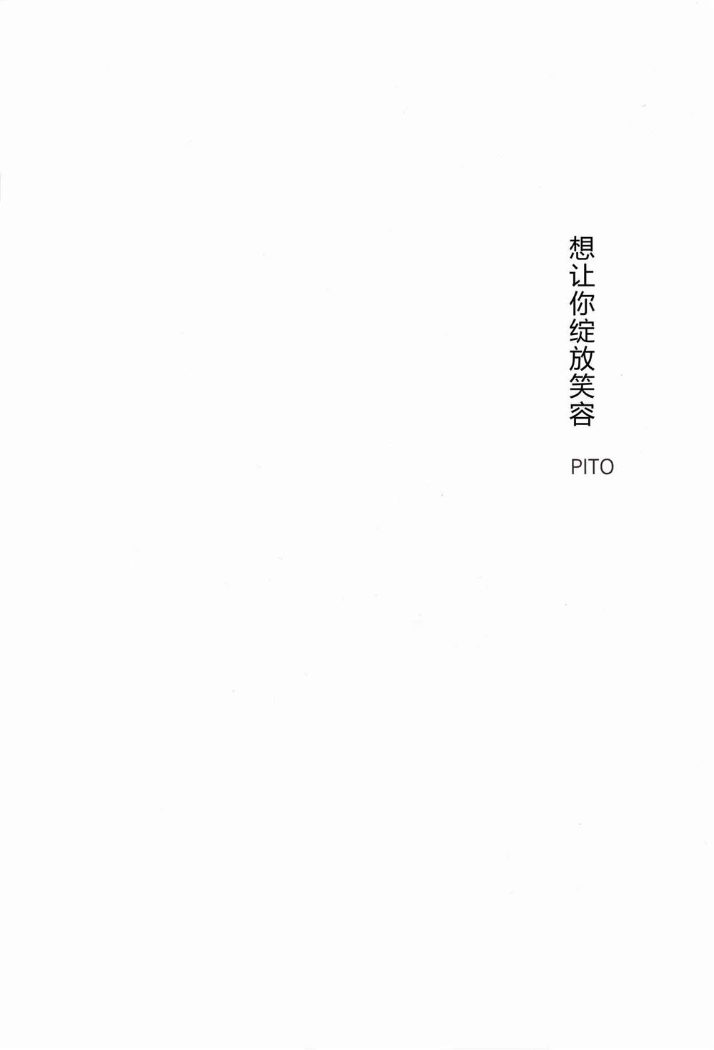 想要你的笑容漫画,第1话5图