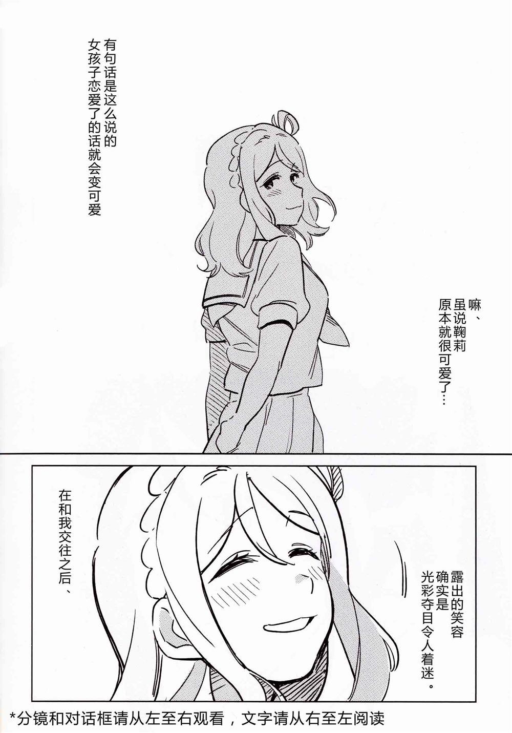 想要你的笑容漫画,第1话3图