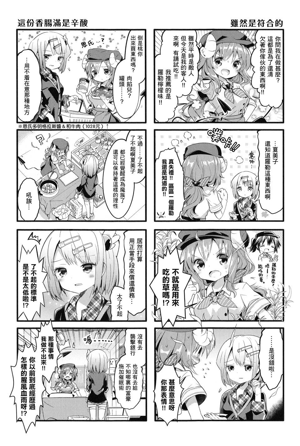 街角魔族漫画,第8话5图