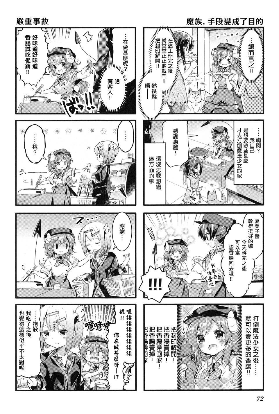 街角魔族漫画,第8话4图