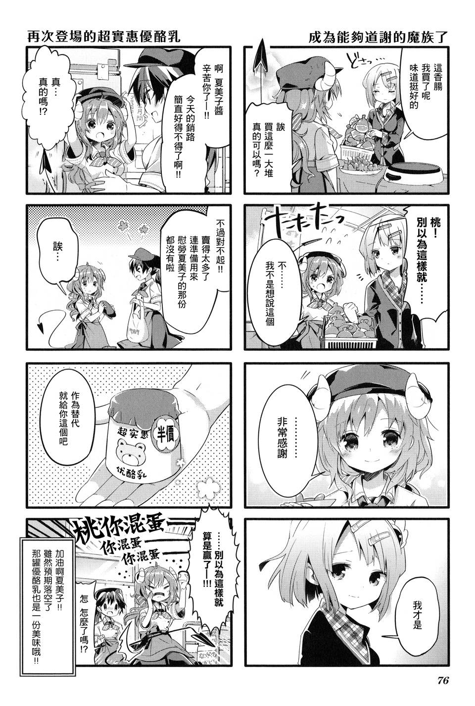 街角魔族漫画,第8话3图