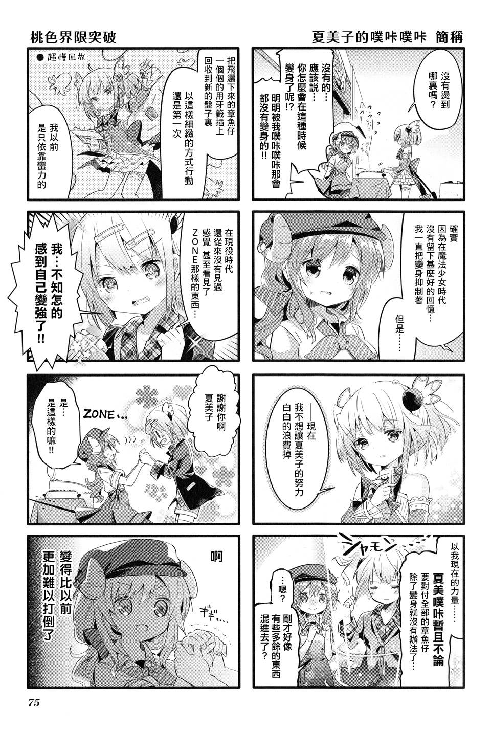 街角魔族漫画,第8话2图