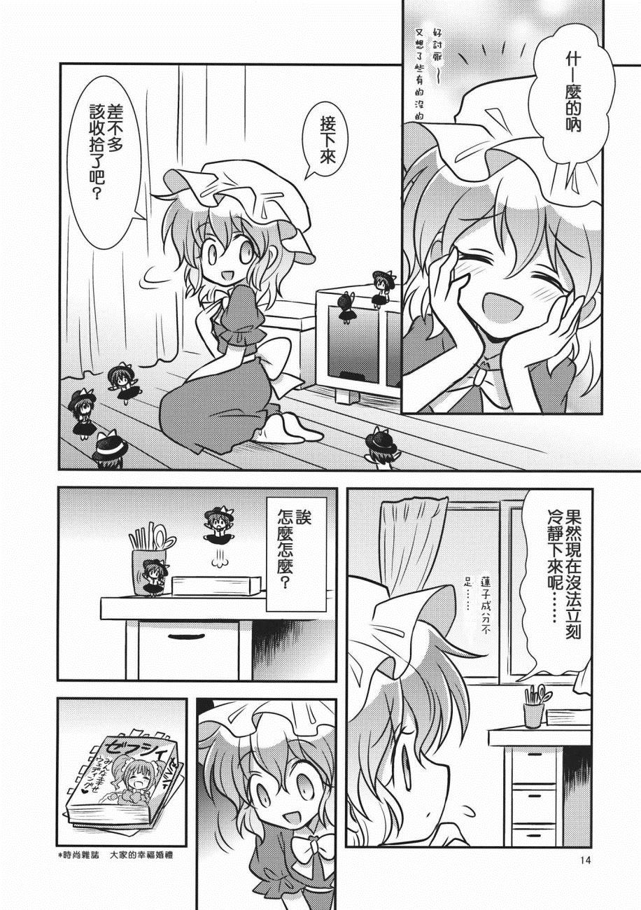 秘封少女PARFAIT漫画,第1话4图