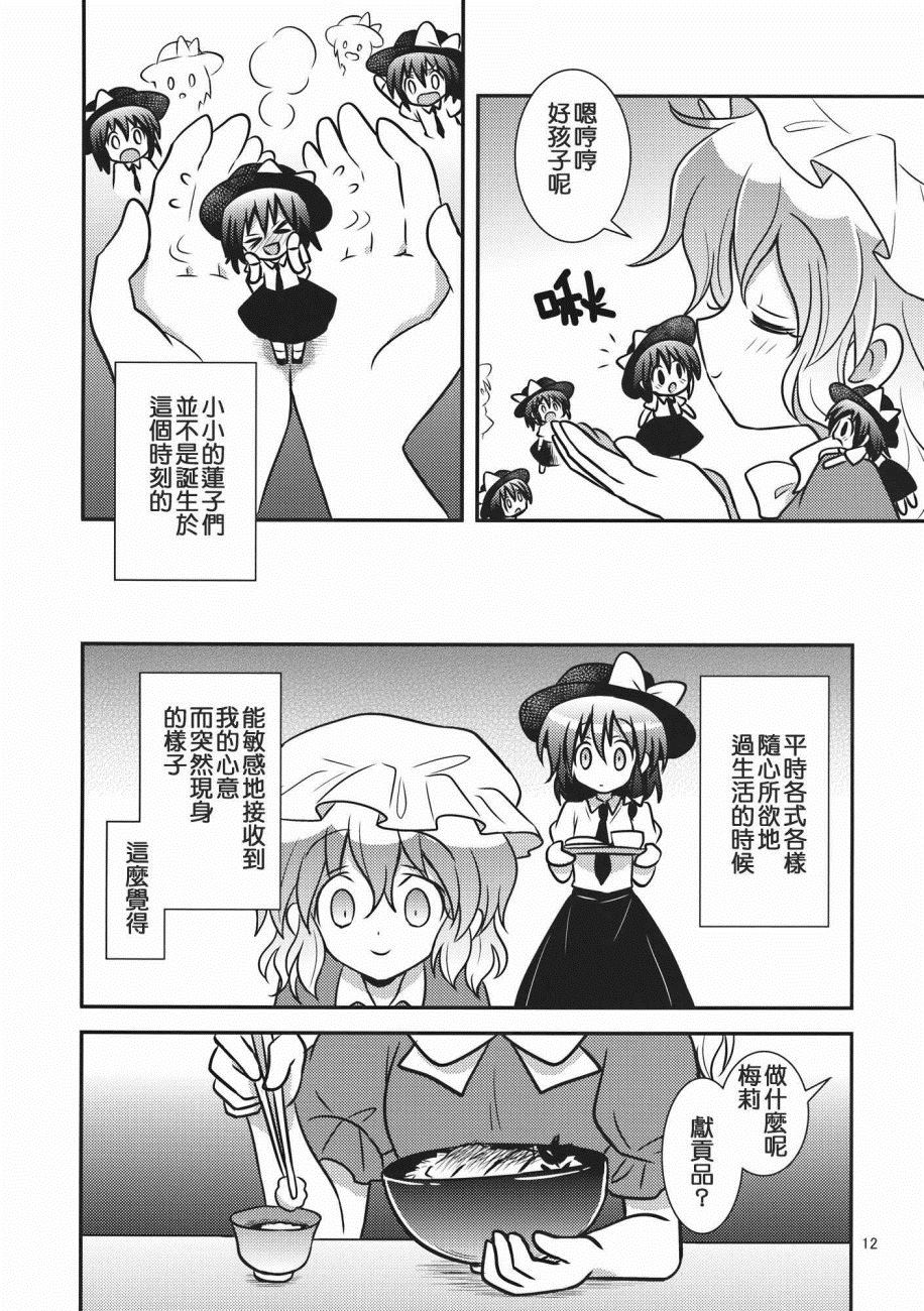 秘封少女PARFAIT漫画,第1话2图