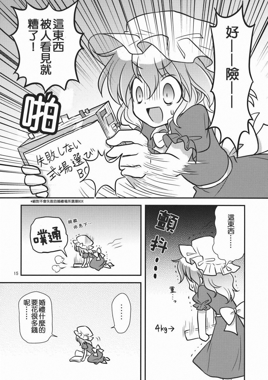 秘封少女PARFAIT漫画,第1话5图