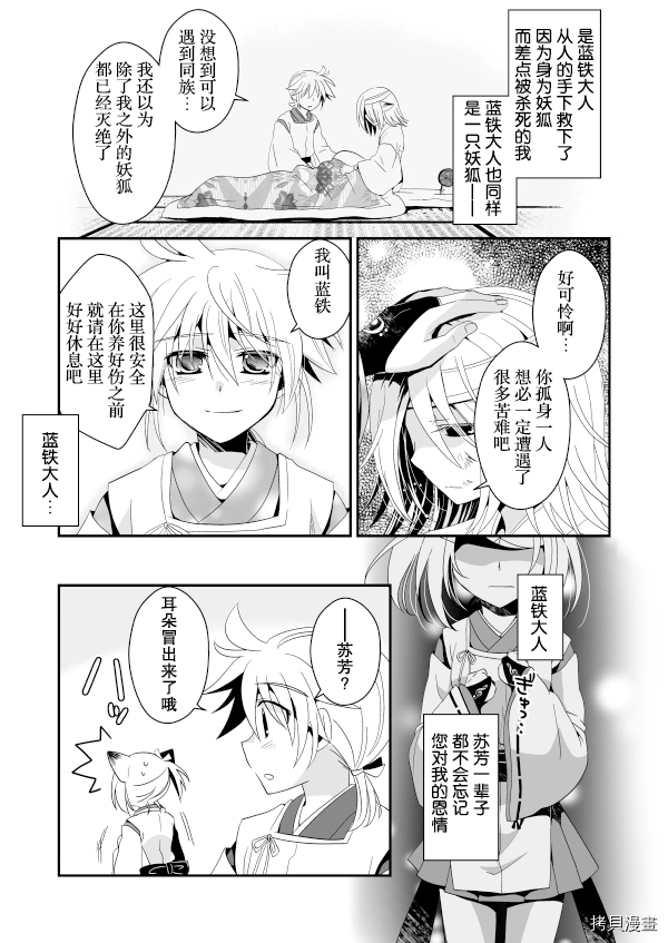 花躯漫画,第1话上篇3图