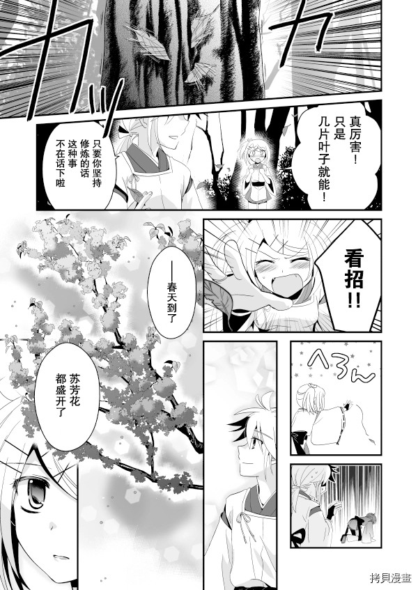 花躯漫画,第1话上篇2图