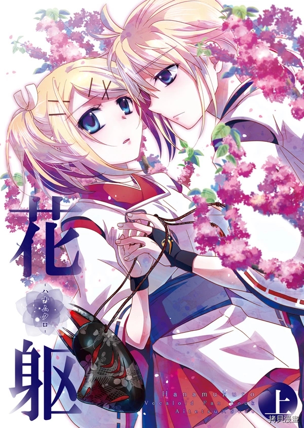 花躯漫画,第1话上篇1图