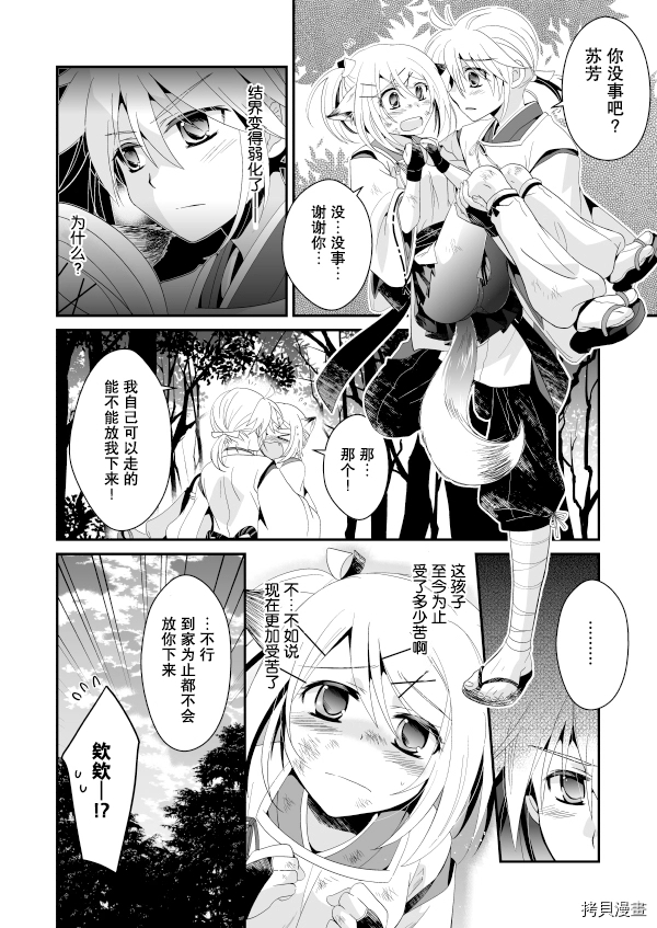 花躯漫画,第1话上篇3图